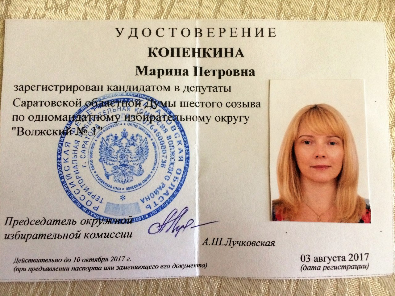 2 Копенкина Марина Петровна, зарегистрирована кандидатом в депутаты Саратовско.jpg