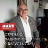 Встреча с Владимиром Мегре на книжной ярмарке в Москве