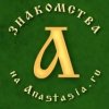 Участники раздела знакомств www.anastasia.ru/social портала www.anastasia.ru на главной сцене фестиваля Звенящие кедры