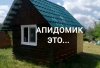 Апидомик это -