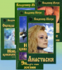 Новое мышление и значимость книг В. Мегре серии «Звенящие кедры России»