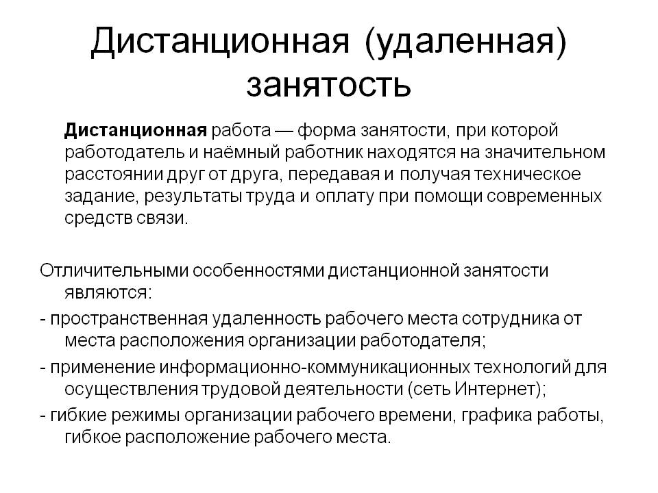 Суть занятости