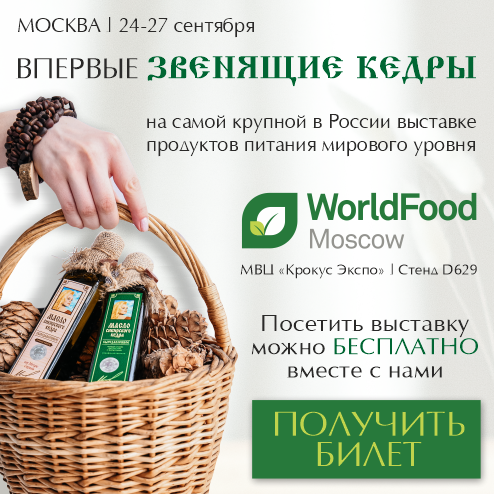 ВЫСТАВКА WORLD FOOD – 2019 494-494_WF.png