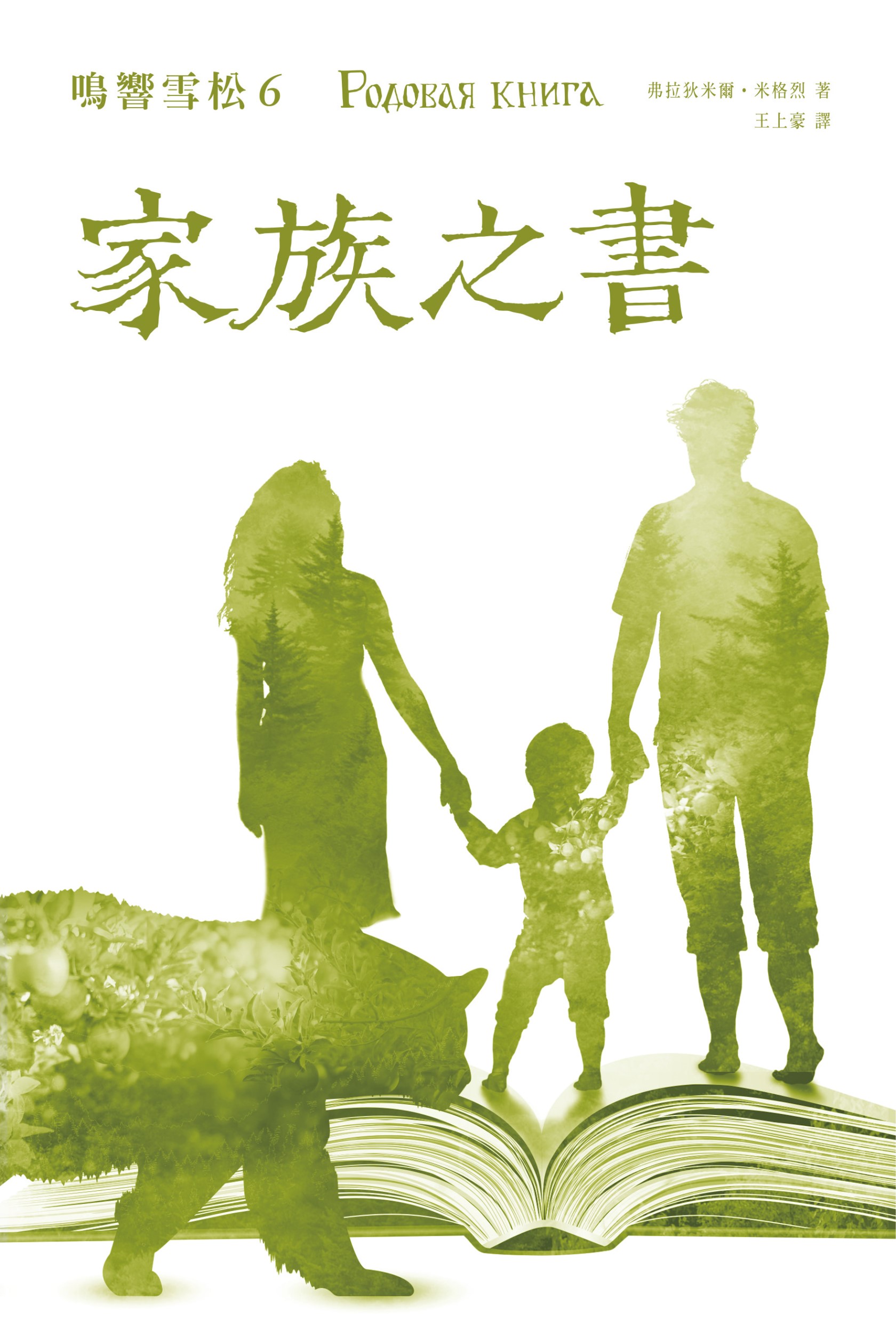 Вышла 6 книга В.Мегре Родовая книга на китайском традиционном языке!.jpg
