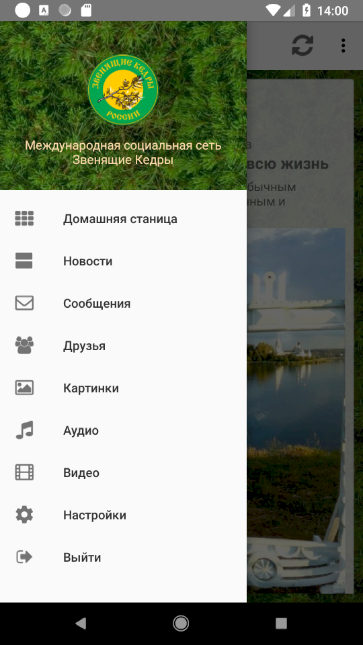Звенящие кедры теперь в приложении под Android (9).png