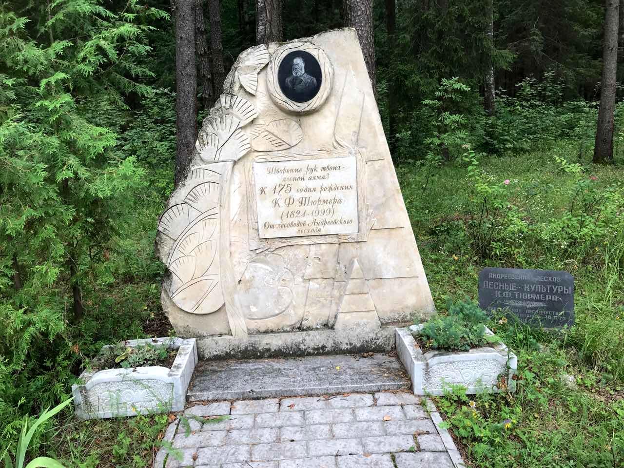 Карл Францевич Тюрмер знаменитый лесничий, основная часть жизни которого прошла в России